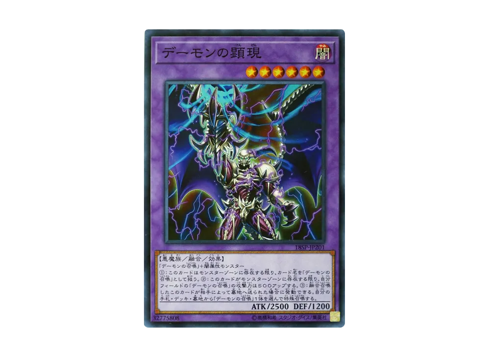 Archfiend's Manifestation N [18SP-JP201](SPECIAL PACK 20th ANNIVERSARY EDITION Vol.2)
