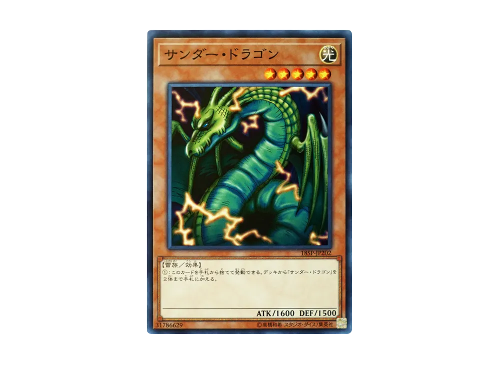 Thunder Dragon N [18SP-JP202](SPECIAL PACK 20th ANNIVERSARY EDITION Vol.2)