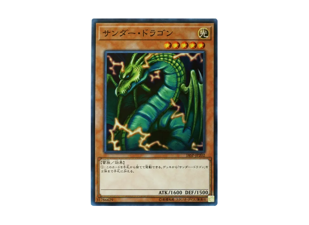 Thunder Dragon SR [18SP-JP202](SPECIAL PACK 20th ANNIVERSARY EDITION Vol.2)