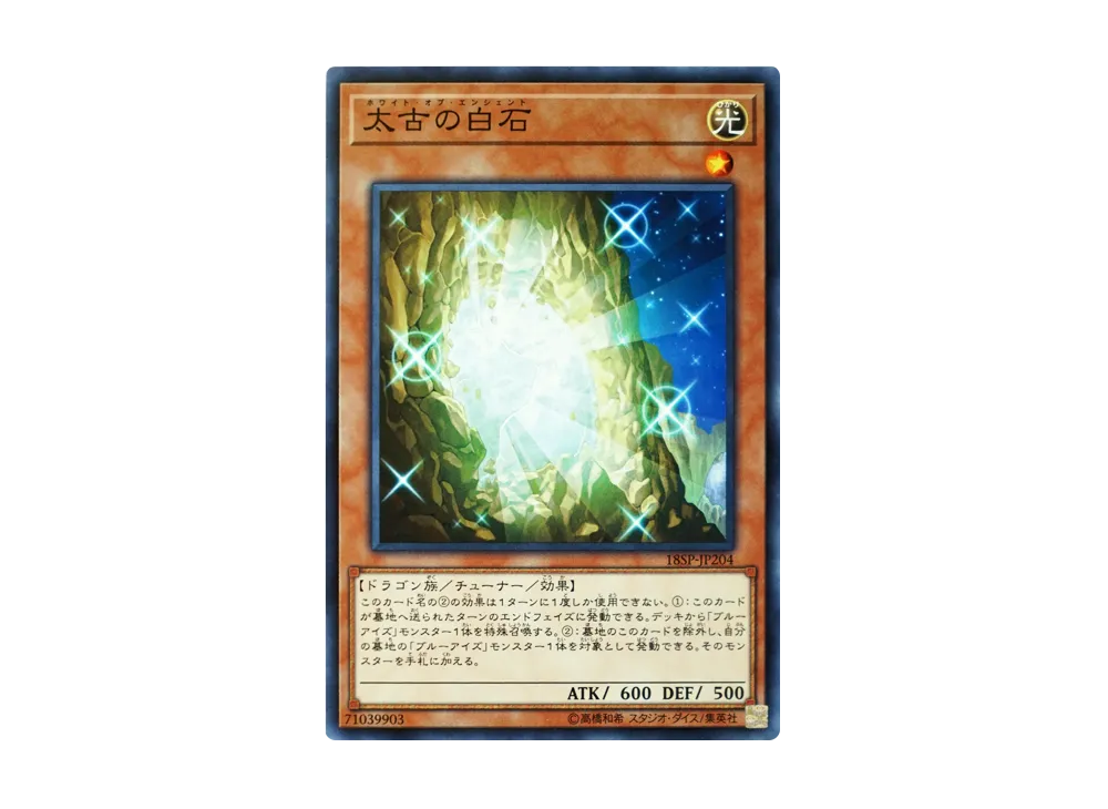 The White Stone of Ancients N [18SP-JP204](SPECIAL PACK 20th ANNIVERSARY EDITION Vol.2)
