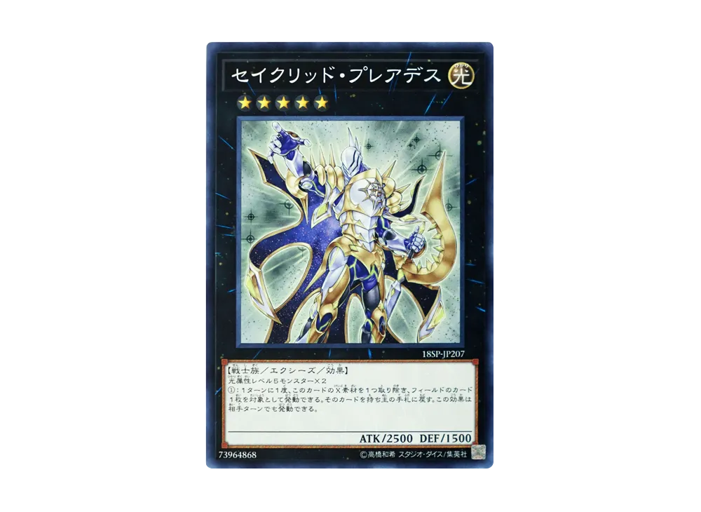 Constellar Pleiades N [18SP-JP207](SPECIAL PACK 20th ANNIVERSARY EDITION Vol.2)
