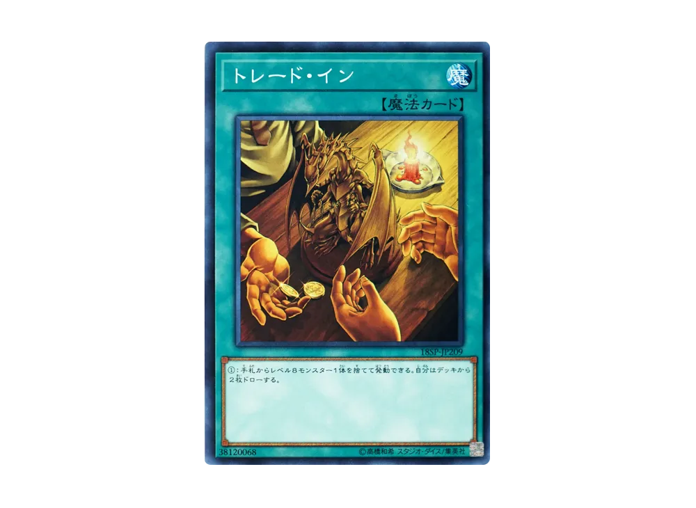 Trade-In N [18SP-JP209](SPECIAL PACK 20th ANNIVERSARY EDITION Vol.2)