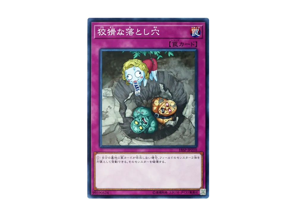 Treacherous Trap Hole N [18SP-JP210](SPECIAL PACK 20th ANNIVERSARY EDITION Vol.2)