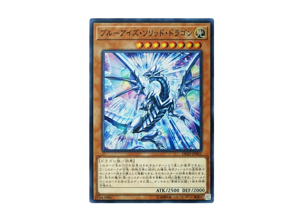 Blue-Eyes Solid Dragon SR [DP20-JP002](Legend Duelist 3)