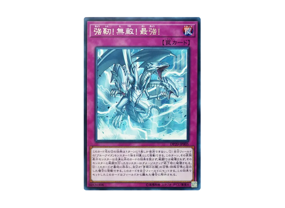 The Ultimate Creature of Destruction R [DP20-JP005](Legend Duelist 3)