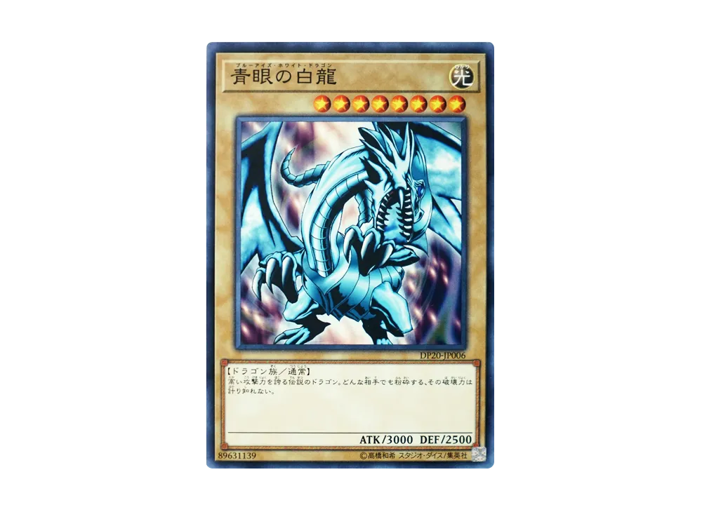 Blue-Eyes White Dragon N [DP20-JP006](Legend Duelist 3)