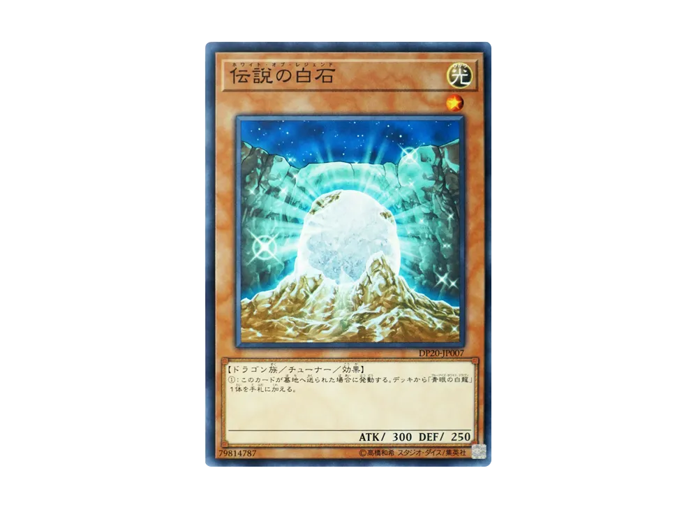 The White Stone of Legend N [DP20-JP007](Legend Duelist 3)