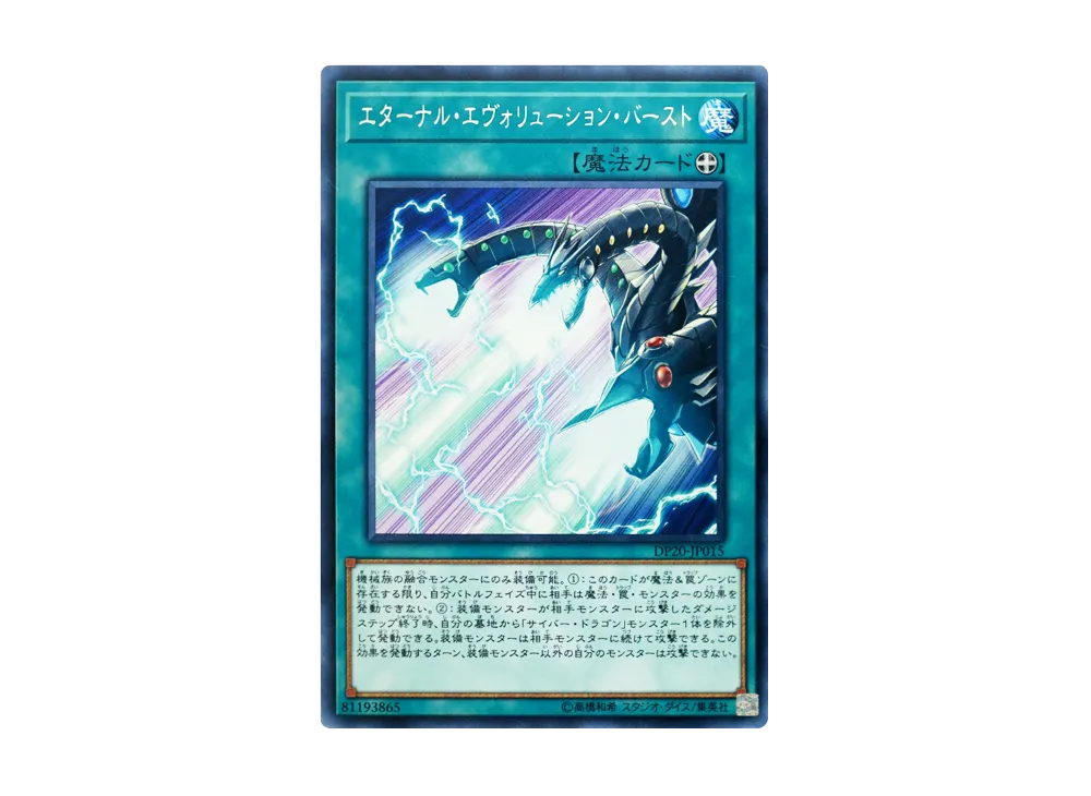 Super Strident Blaze R [DP20-JP015](Legend Duelist 3)