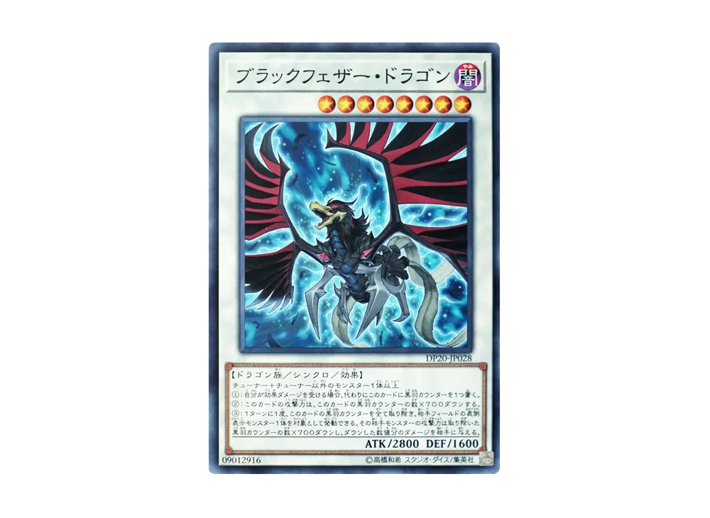 Black-Winged Dragon N [DP20-JP028](Legend Duelist 3)