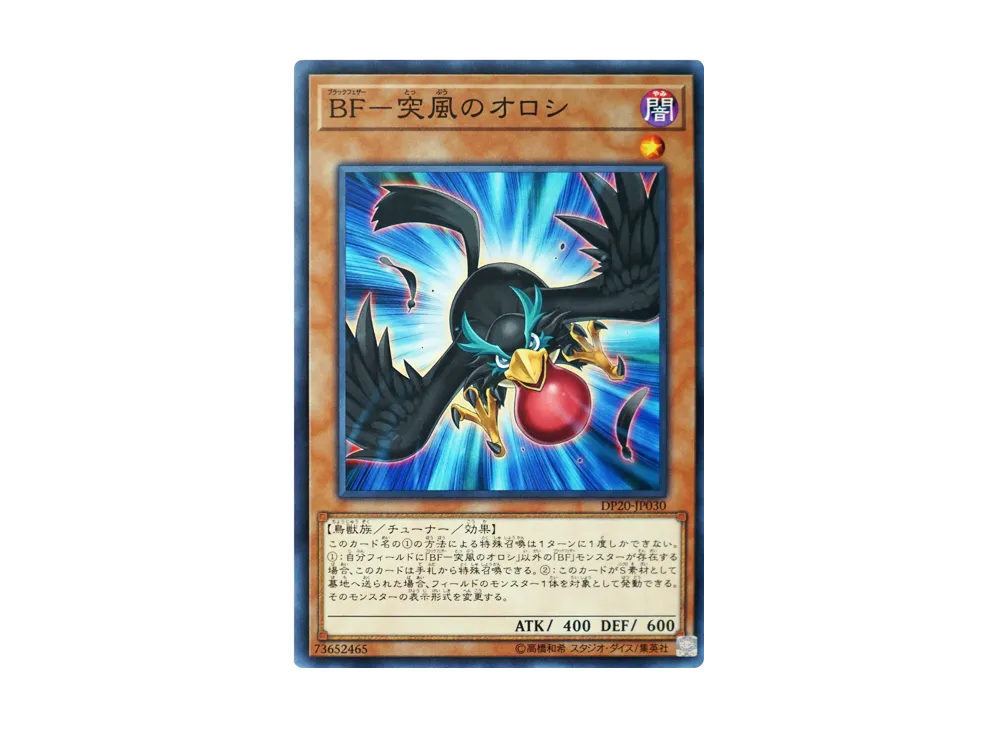 Blackwing - Oroshi the Squall N [DP20-JP030](Legend Duelist 3)