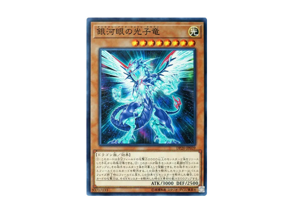 Galaxy-Eyes Photon Dragon N [DP20-JP039](Legend Duelist 3)