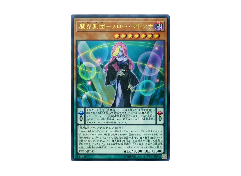 Abyss Actor - Mellow Madonna UR [DP20-JP045](Legend Duelist 3)