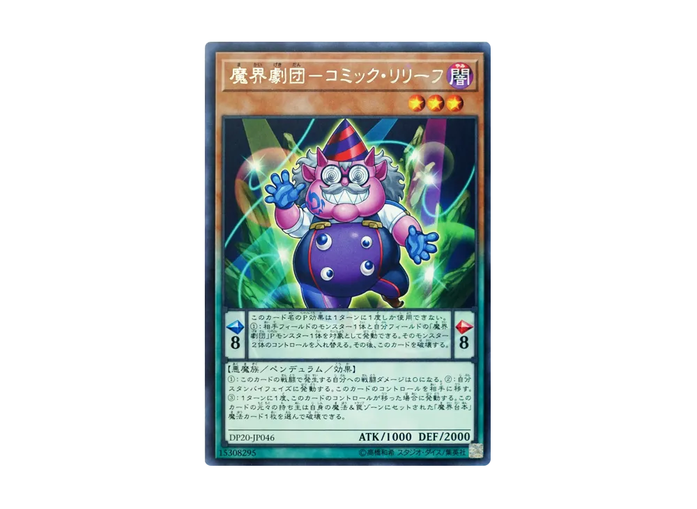 Abyss Actor - Comic Relief R [DP20-JP046](Legend Duelist 3)