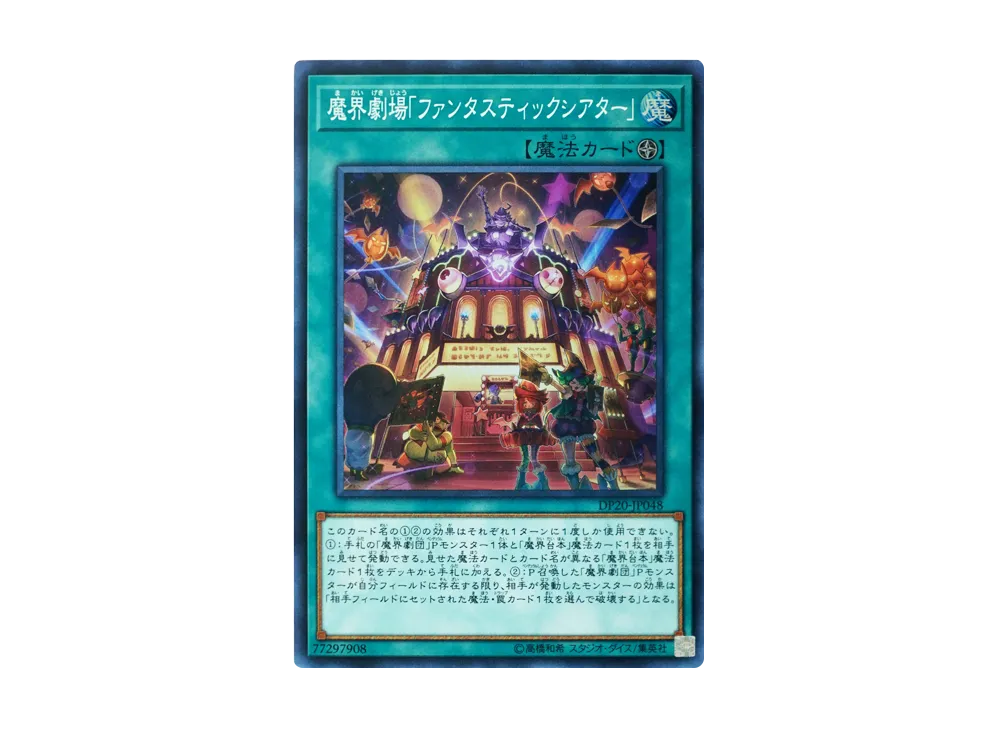 Abyss Playhouse - Fantastic Theater SR [DP20-JP048](Legend Duelist 3)