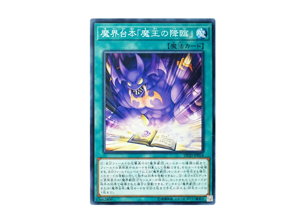 Abyss Script - Rise of the Abyss King N [DP20-JP054](Legend Duelist 3)