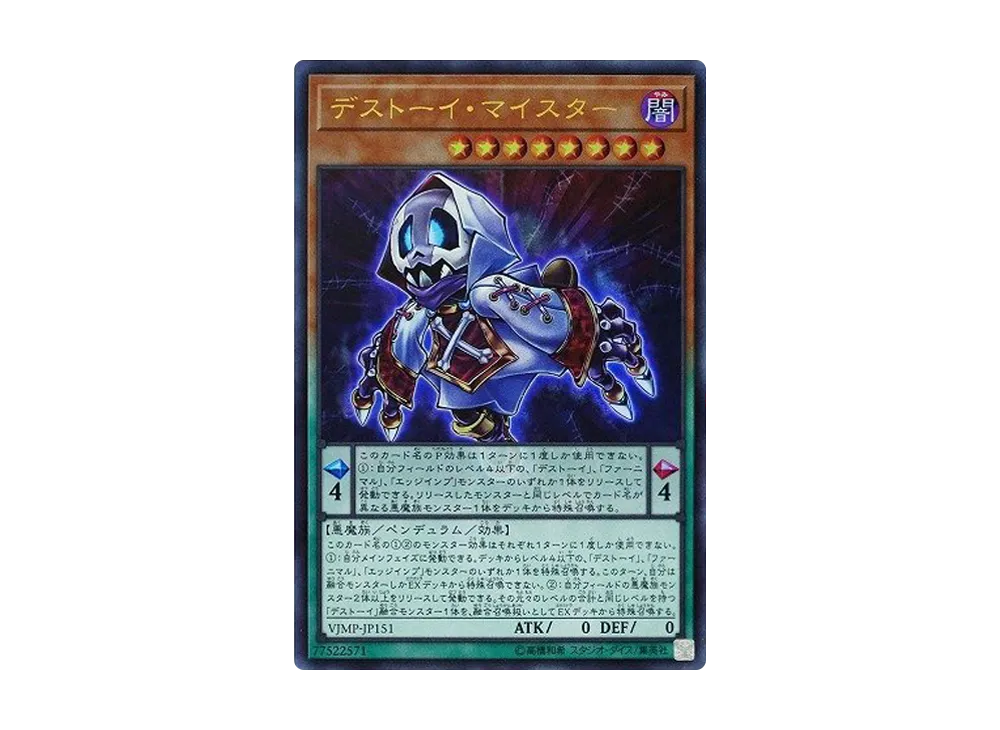 デストーイ・マイスター UR [VJMP-JP151](Vジャンプ定期購読特典)