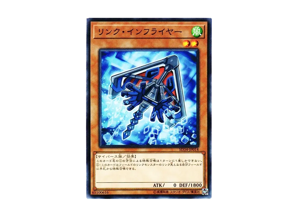 Link Infra-Flier N [SD34-JP014](Structure Deck Master Link)