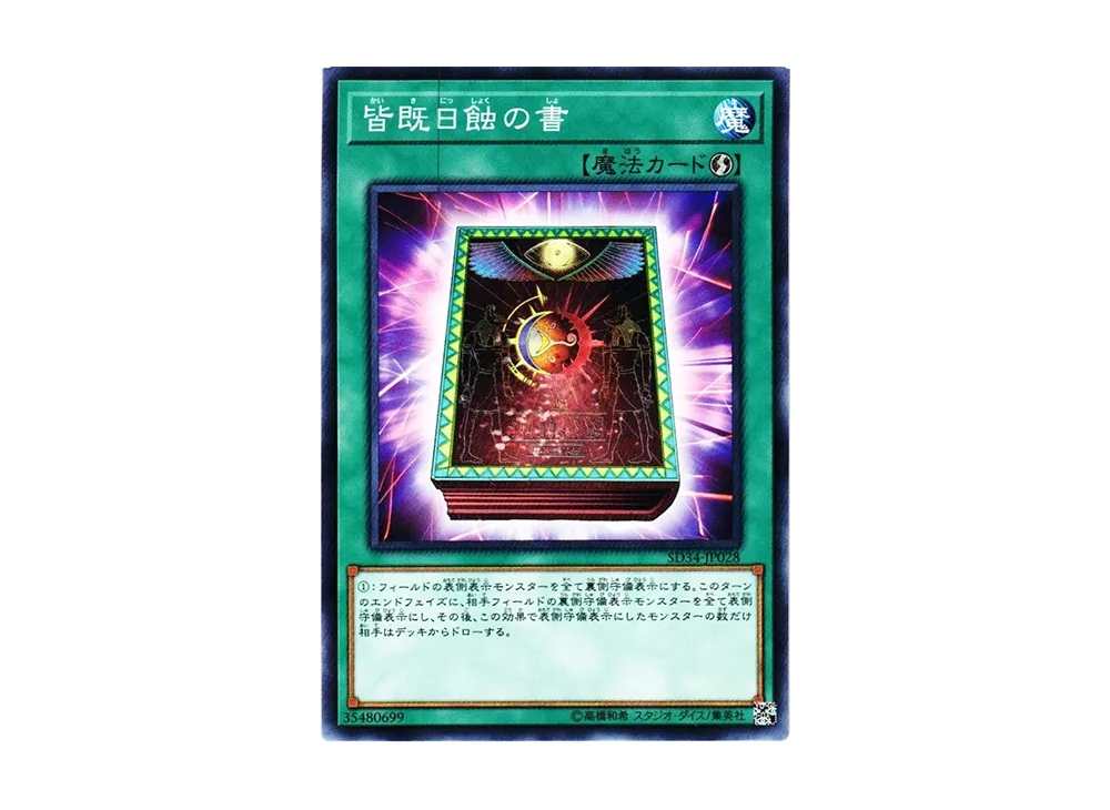 Book of Eclipse N [SD34-JP028](Structure Deck Master Link)