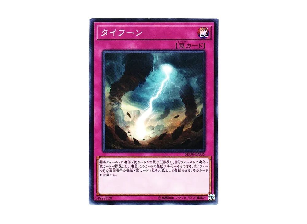 Typhoon N [SD34-JP035](Structure Deck Master Link)