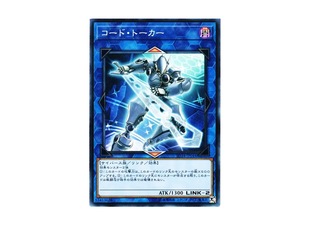 Code Talker N [SD34-JP044](Structure Deck Master Link)