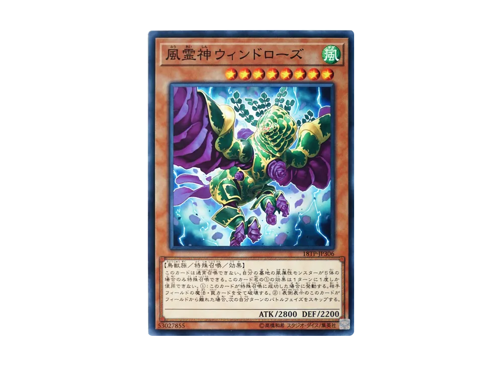 Windrose the Elemental Lord N [18TP-JP306](Tournament Pack 2018 Vol.3)