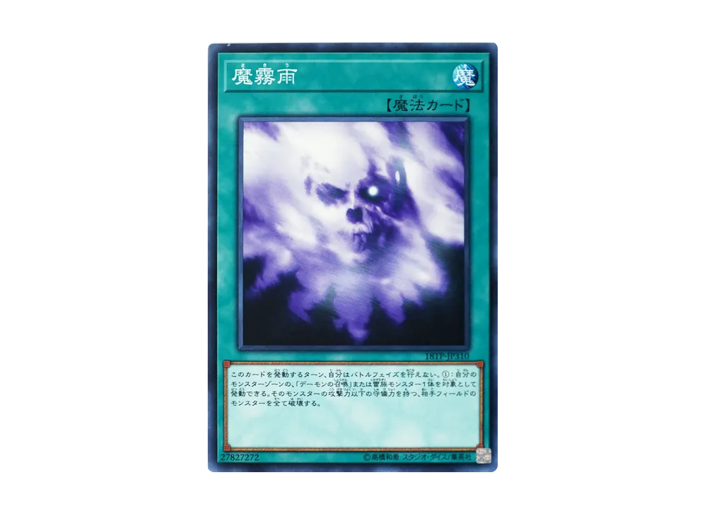 Makiu the Magical Mist N [18TP-JP310](Tournament Pack 2018 Vol.3)