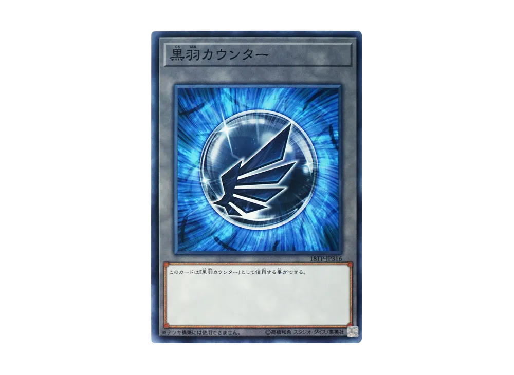 Black Feather Counter N [18TP-JP316](Tournament Pack 2018 Vol.3)