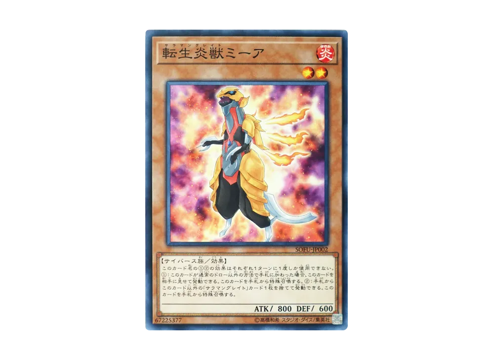 Salamangreat Meer N [SOFU-JP002](SOUL FUSION)