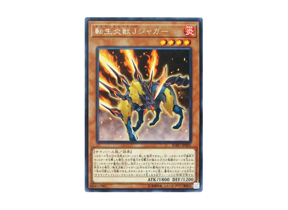 Salamangreat Jack Jaguar R [SOFU-JP005](SOUL FUSION)