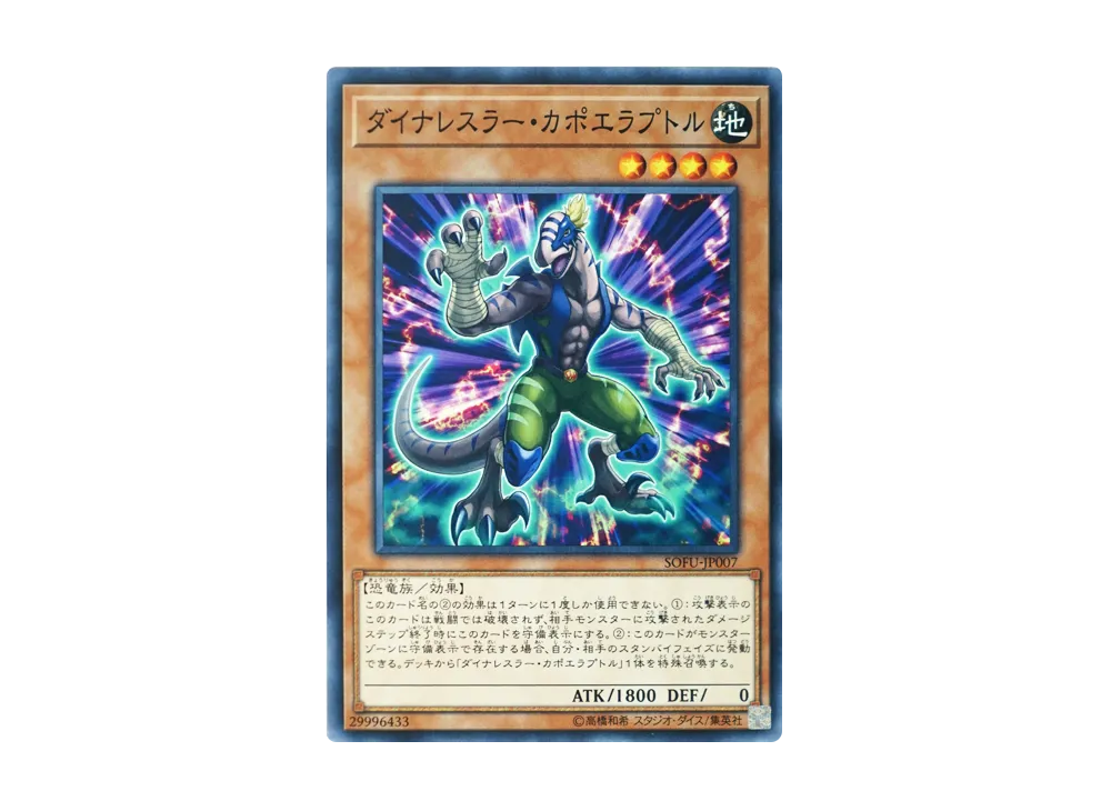 Dinowrestler Capoeiraptor N [SOFU-JP007](SOUL FUSION)