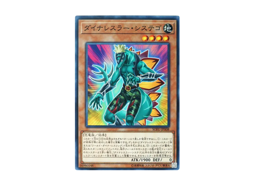Dinowrestler Systegosaur N [SOFU-JP008](SOUL FUSION)