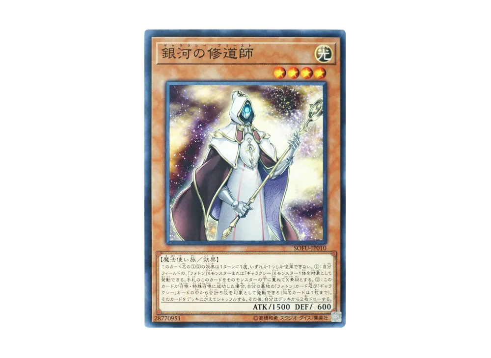 Galaxy Cleric N [SOFU-JP010](SOUL FUSION)