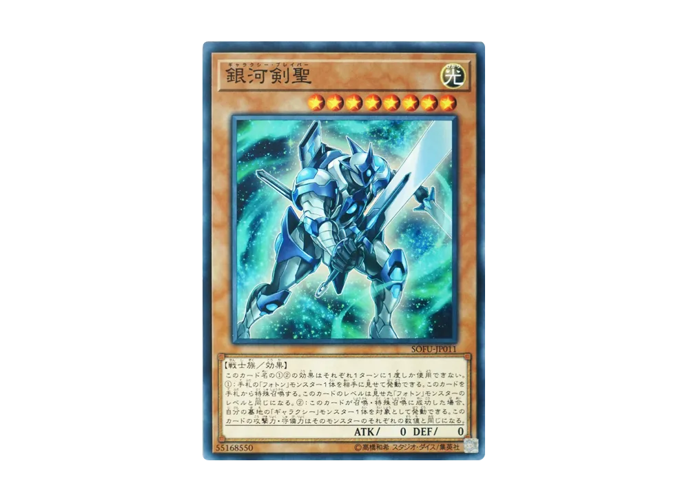 Galaxy Brave N [SOFU-JP011](SOUL FUSION)