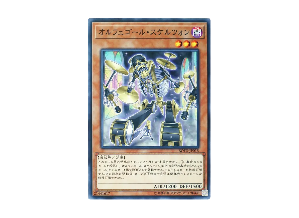 Orcust Cymbal Skeleton N [SOFU-JP015](SOUL FUSION)