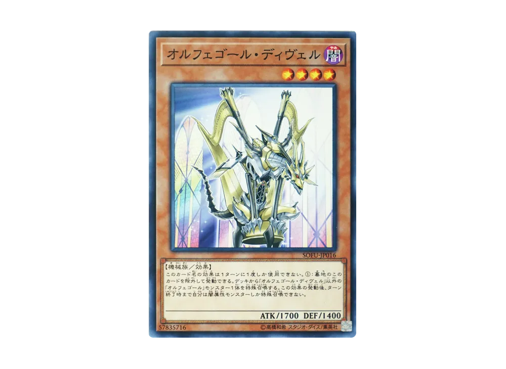 Orcust Harp Horror N [SOFU-JP016](SOUL FUSION)