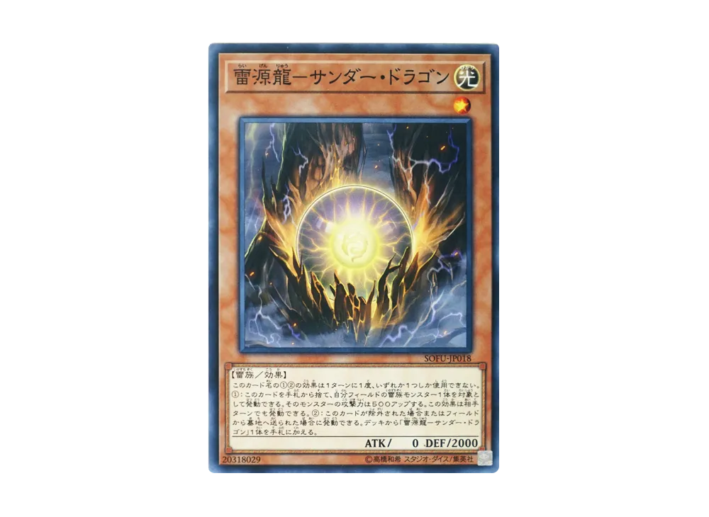 Thunder Dragonmatrix N [SOFU-JP018](SOUL FUSION)