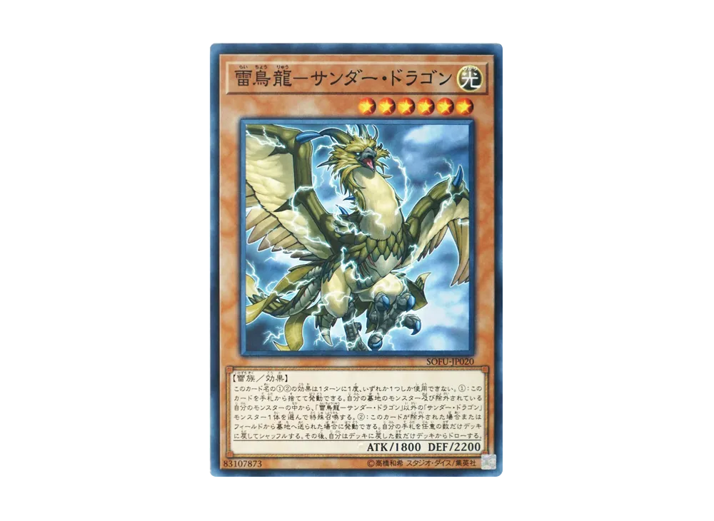 Thunder Dragonhawk N [SOFU-JP020](SOUL FUSION)