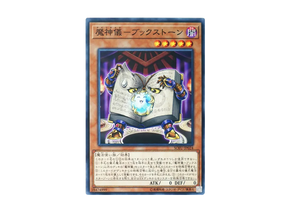 Impcantation Bookstone N [SOFU-JP024](SOUL FUSION)
