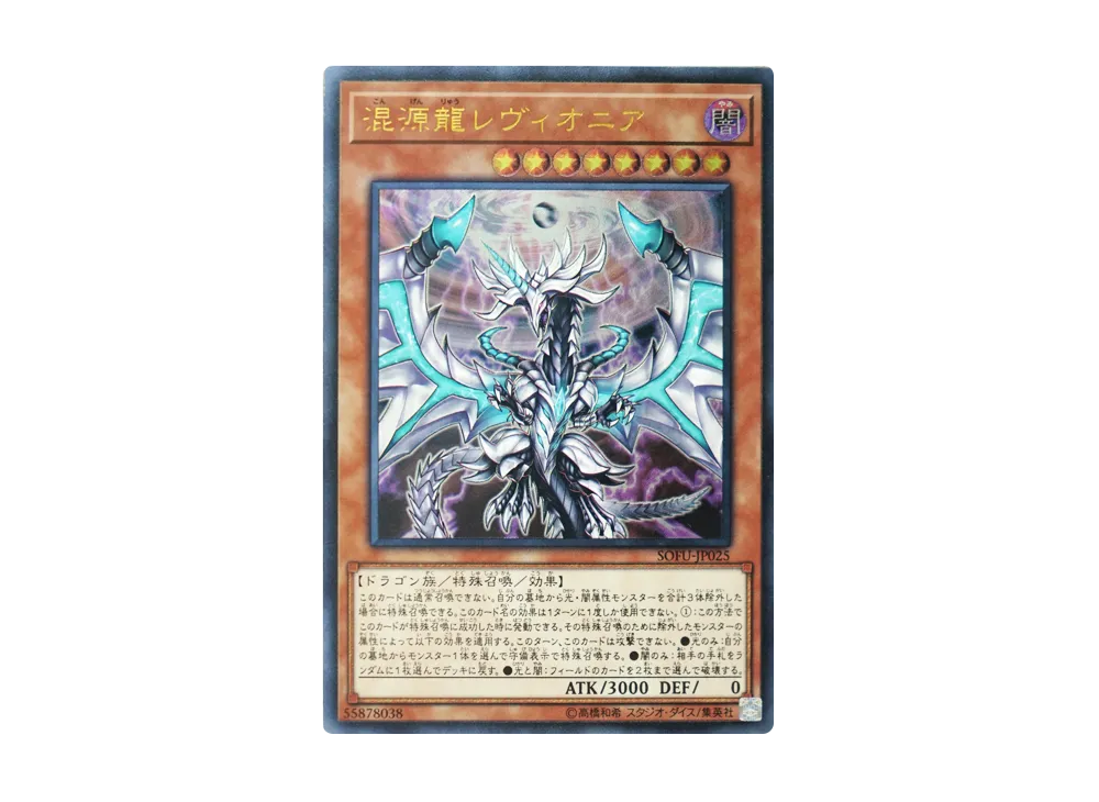 Chaos Dragon Levianeer UL [SOFU-JP025](SOUL FUSION)
