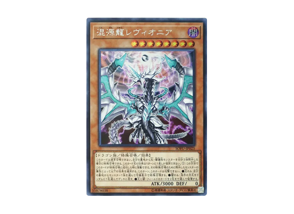 Chaos Dragon Levianeer SE [SOFU-JP025](SOUL FUSION)