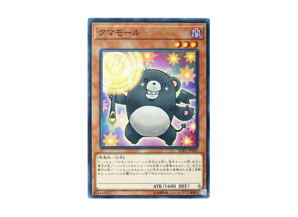 Bearblocker N [SOFU-JP029](SOUL FUSION)