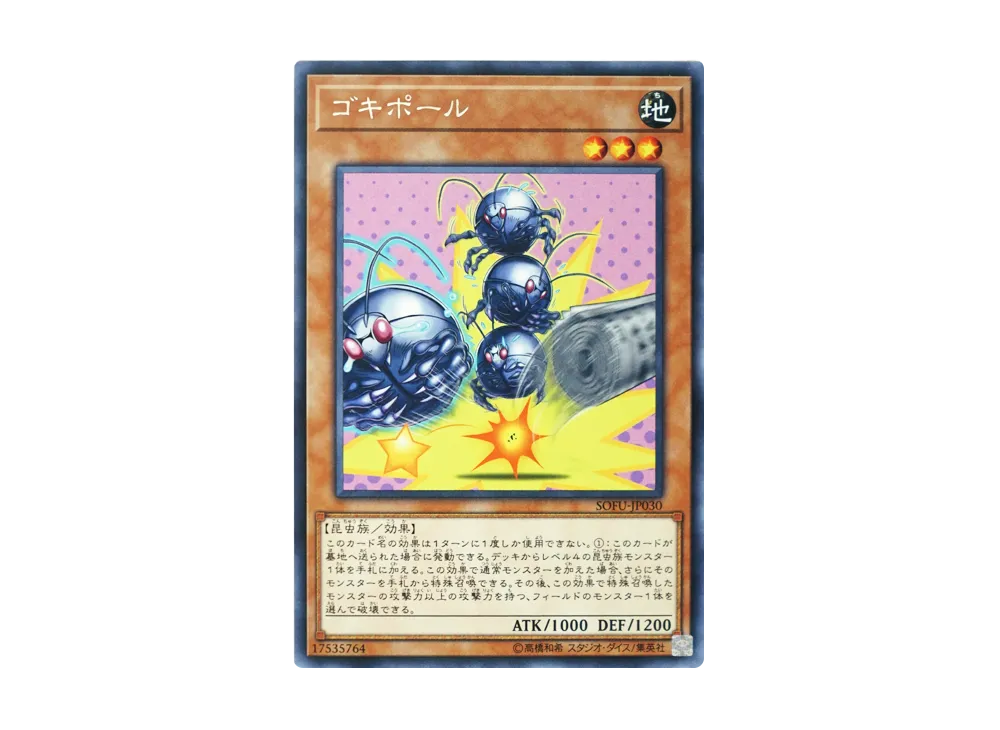Gokipole R [SOFU-JP030](SOUL FUSION)