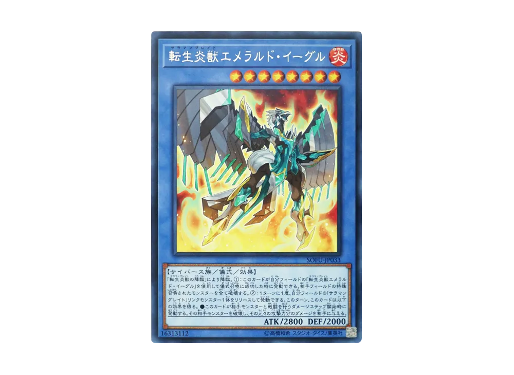 Salamangreat Emerald Eagle R [SOFU-JP033](SOUL FUSION)