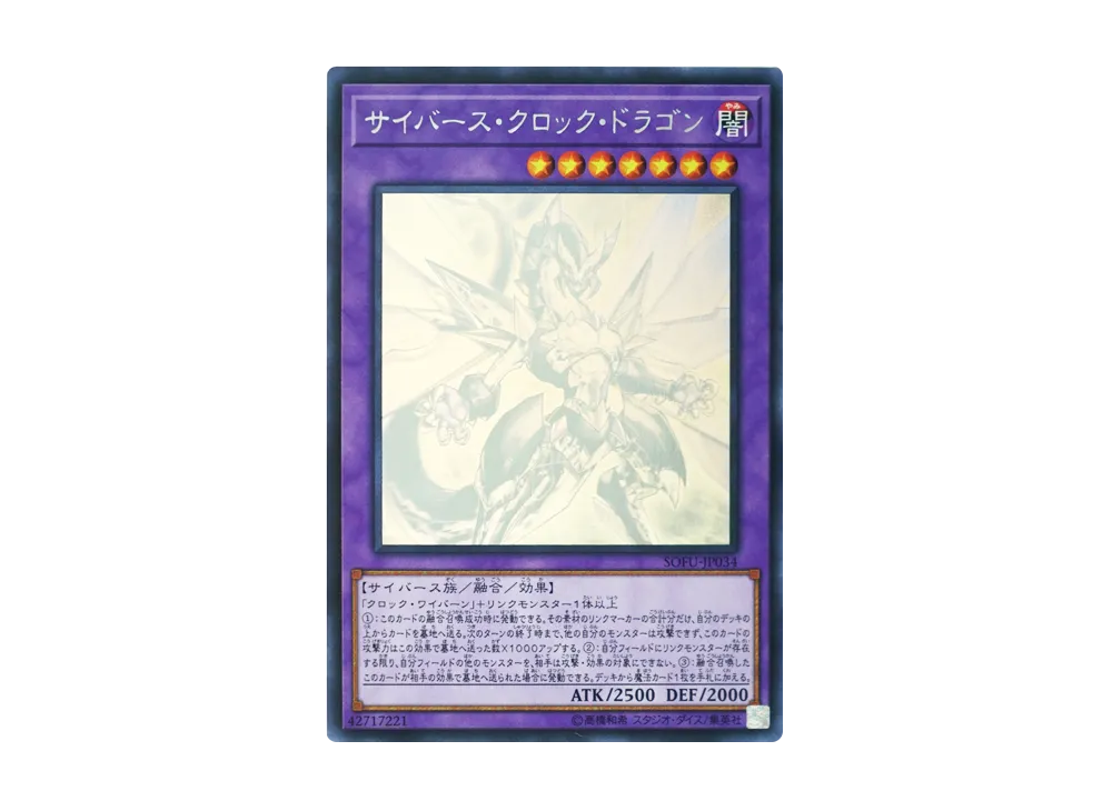 Cyberse Clock Dragon HR [SOFU-JP034](SOUL FUSION)