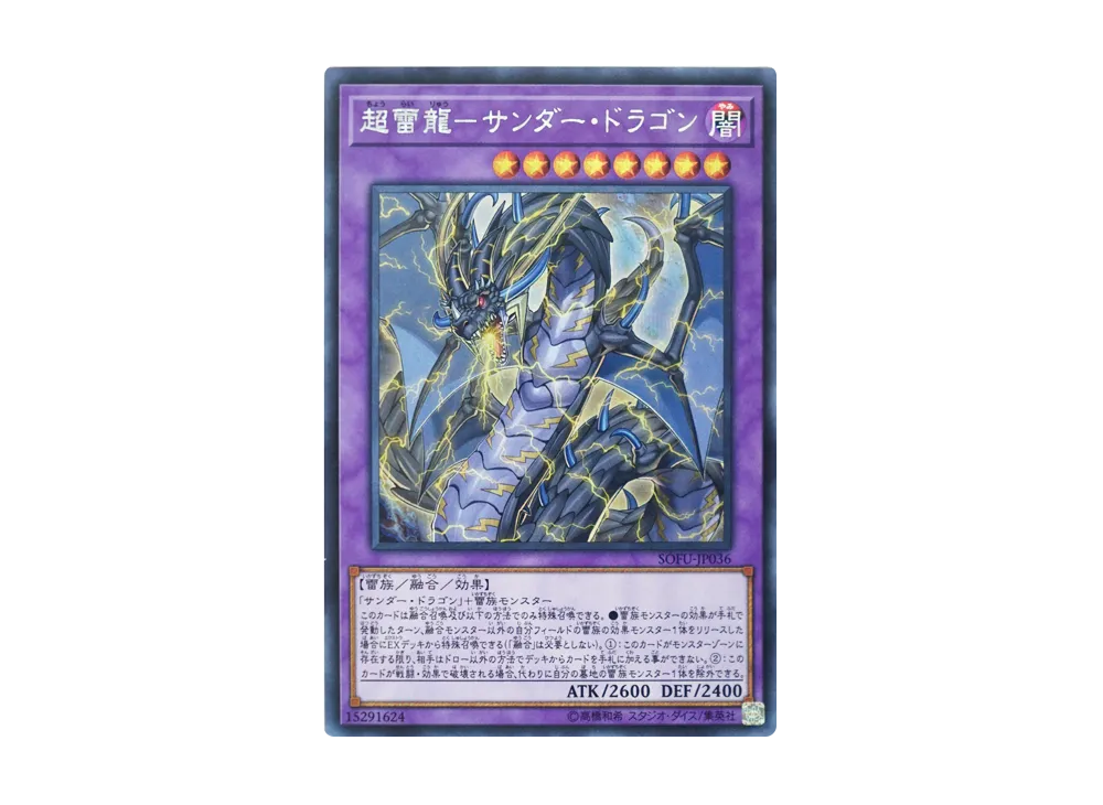 Thunder Dragon Colossus SE [SOFU-JP036](SOUL FUSION)