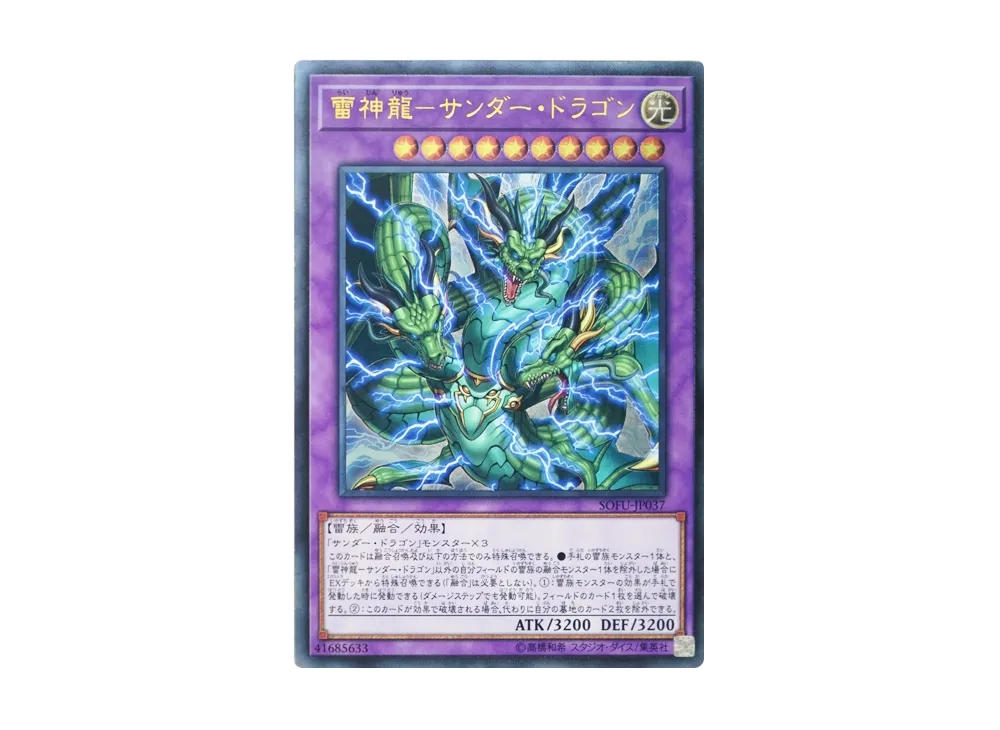 Thunder Dragon Titan UL [SOFU-JP037](SOUL FUSION)
