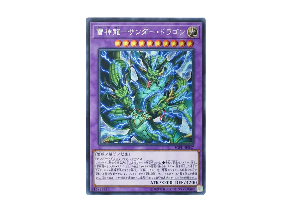 雷神龍-サンダー・ドラゴン SE [SOFU-JP037](ソウル・フュージョン)