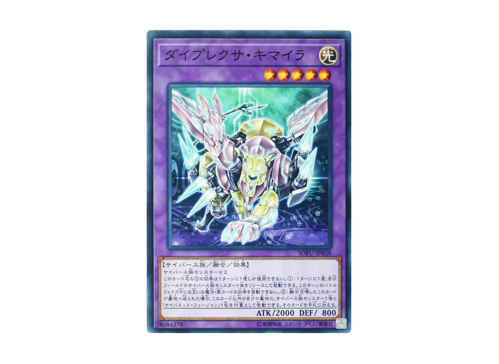 Diplexer Chimera N [SOFU-JP038](SOUL FUSION)