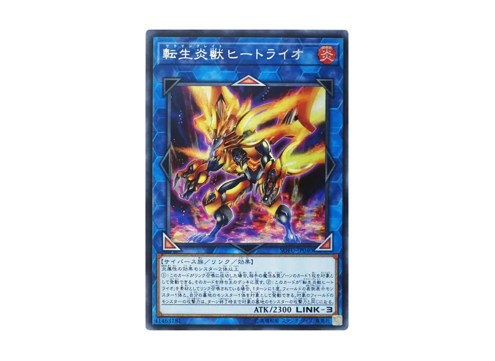 Salamangreat Heatleo SE [SOFU-JP040](SOUL FUSION)