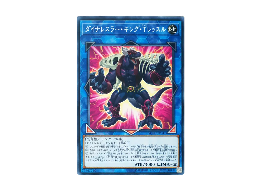 Dinowrestler King T Wrextle N [SOFU-JP041](SOUL FUSION)